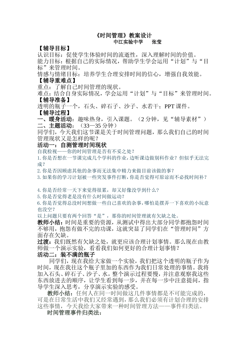 时间管理教案设计修改稿_第1页