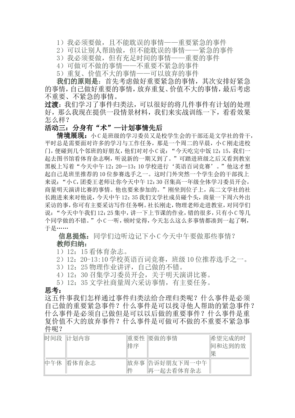 时间管理教案设计修改稿_第2页