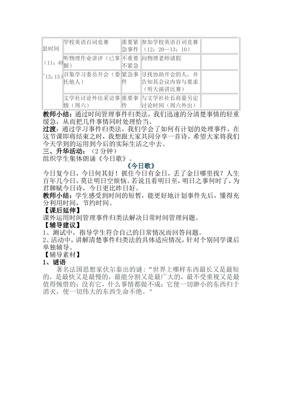 时间管理教案设计修改稿_第3页