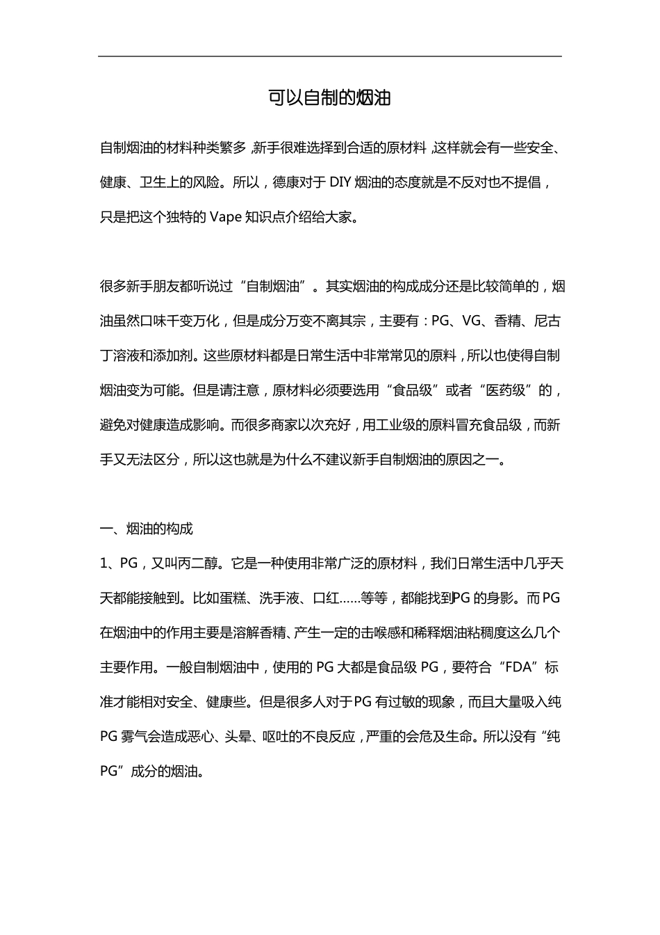 可以自制的烟油_第1页