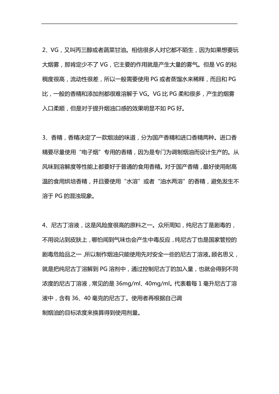 可以自制的烟油_第2页