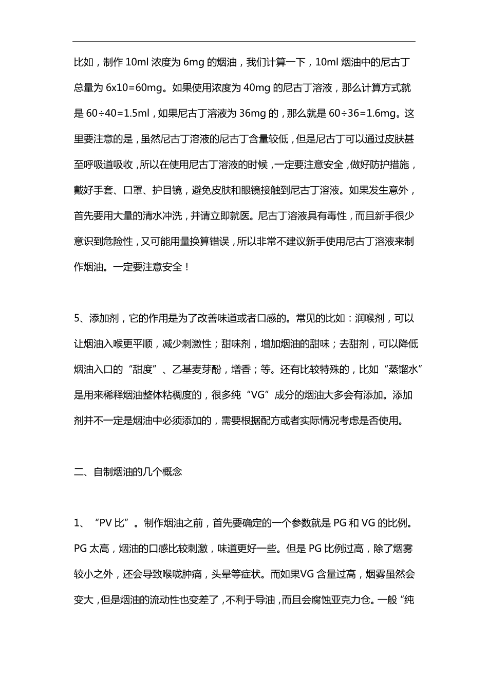 可以自制的烟油_第3页
