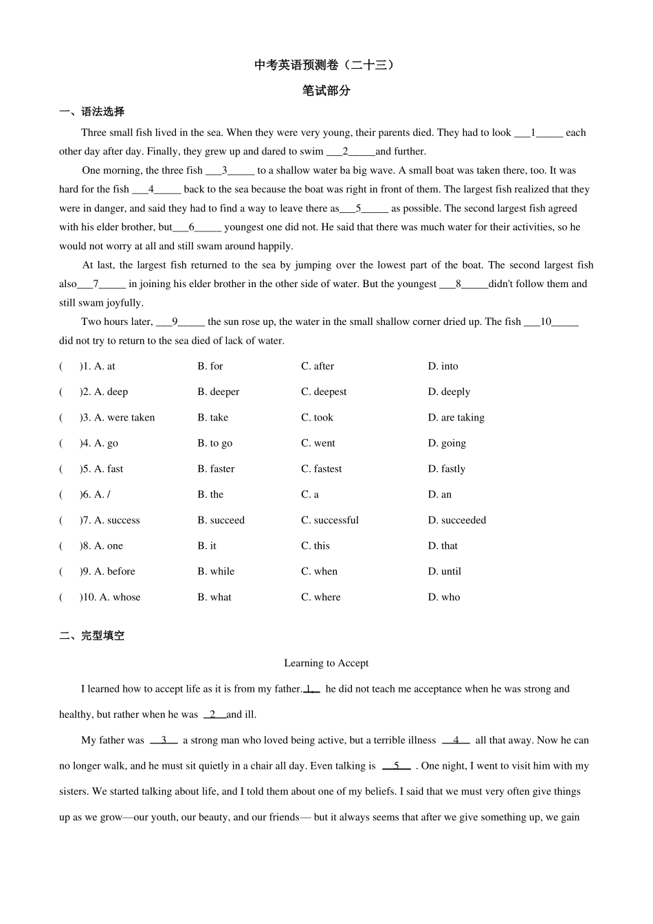 2022年广东中考英语预测卷_第1页