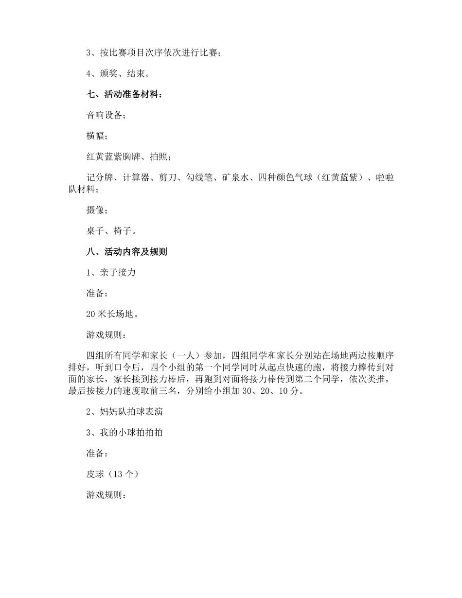 幼儿园活动组织实施方案_第2页