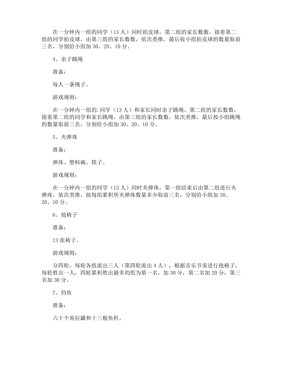 幼儿园活动组织实施方案_第3页