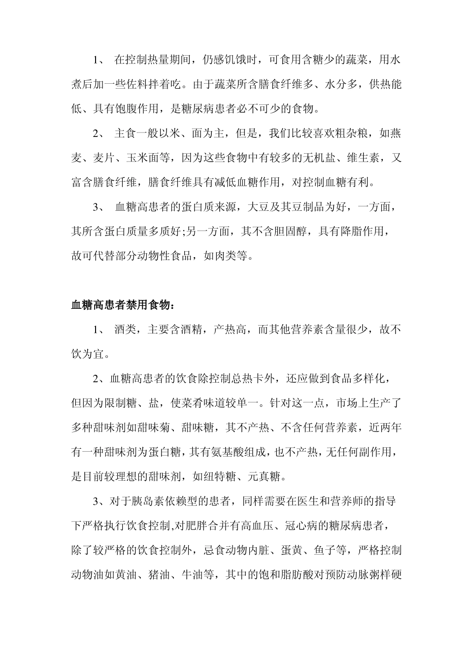 高血糖吃什么食物好_第2页