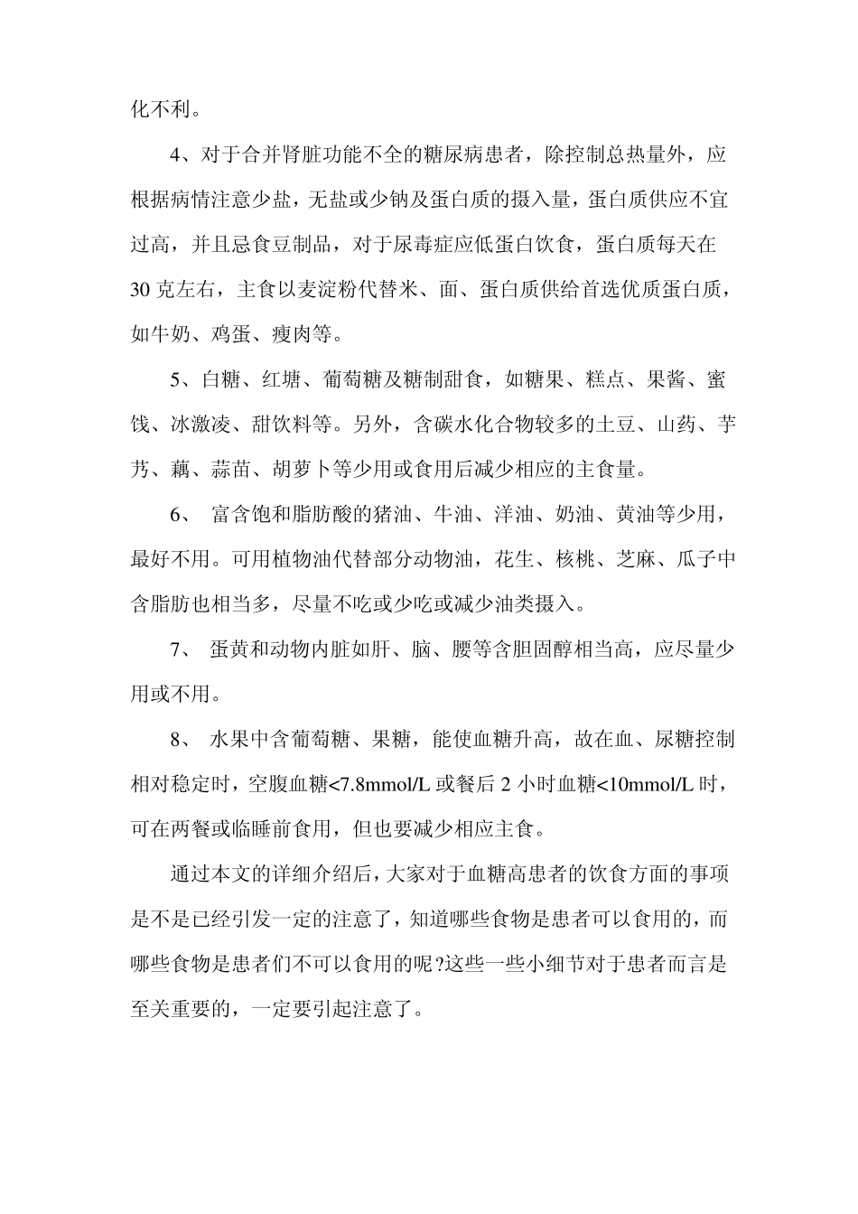 高血糖吃什么食物好_第3页