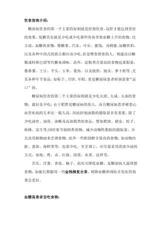 高血糖吃什么食物好