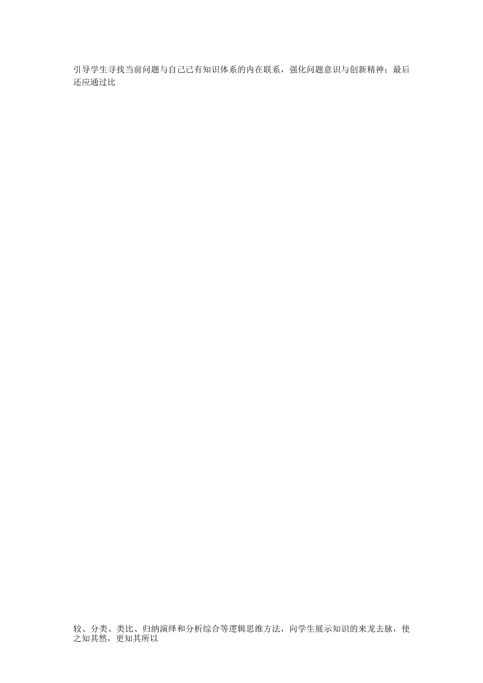 我的课堂教学反思_第2页