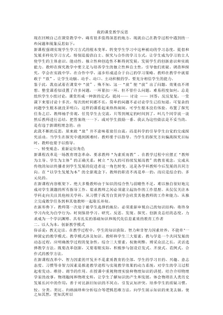 我的课堂教学反思