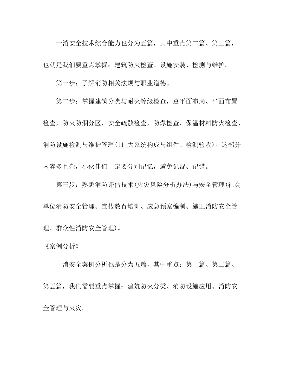 2020年一级消防工程师三科考试重点总结_第2页