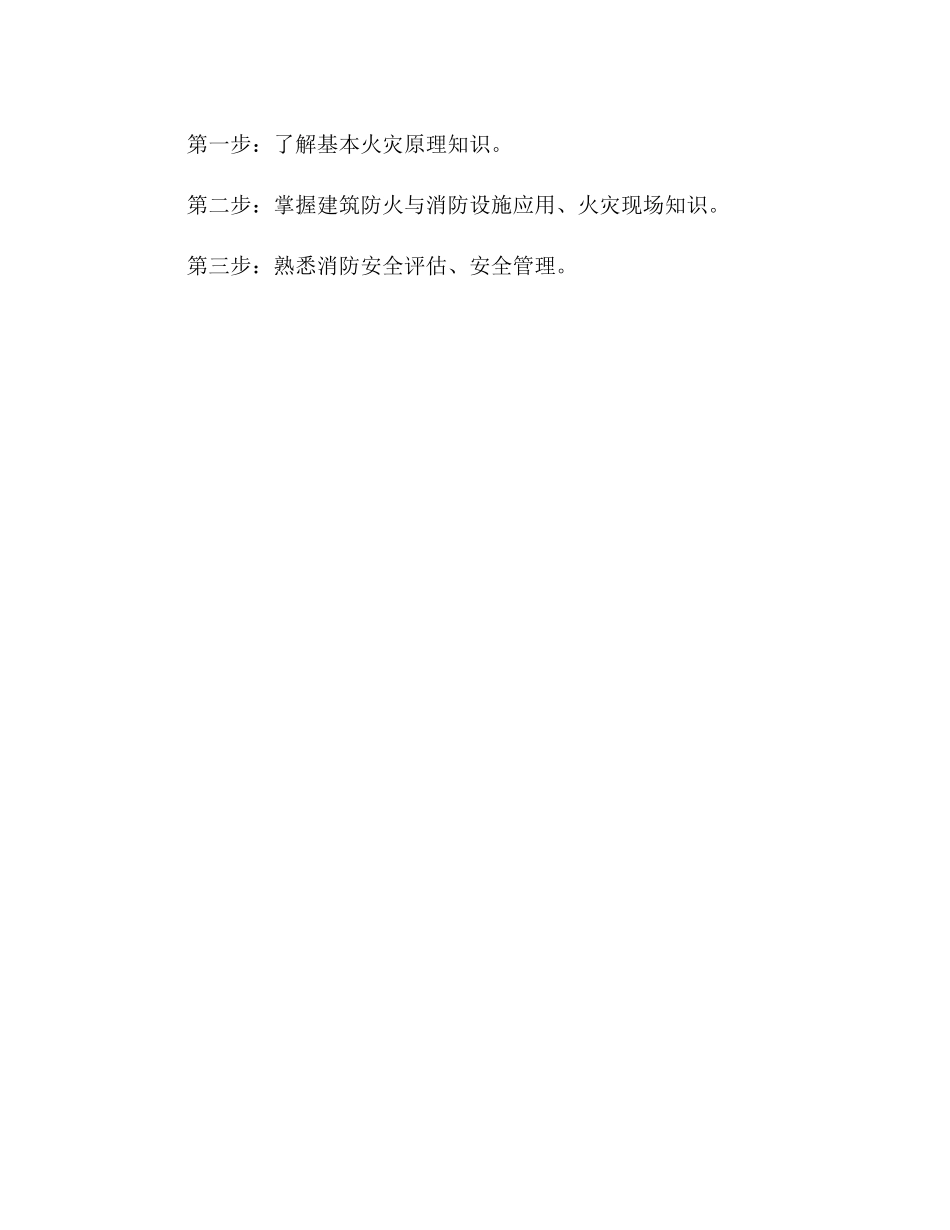 2020年一级消防工程师三科考试重点总结_第3页