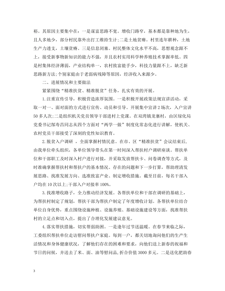 乡镇精准扶贫年终工作总结范本精选篇_第3页