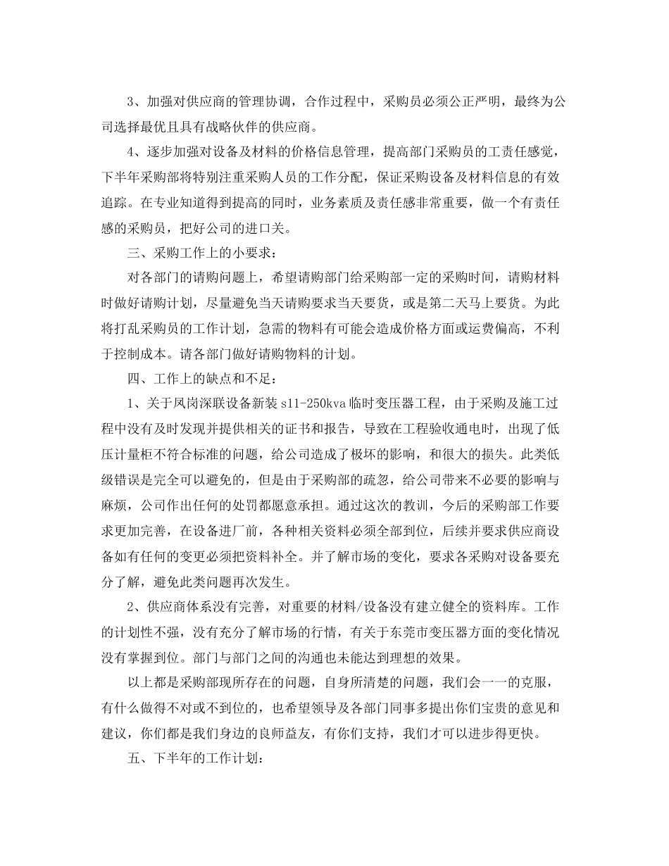 2020年度企业采购个人总结范文_第2页