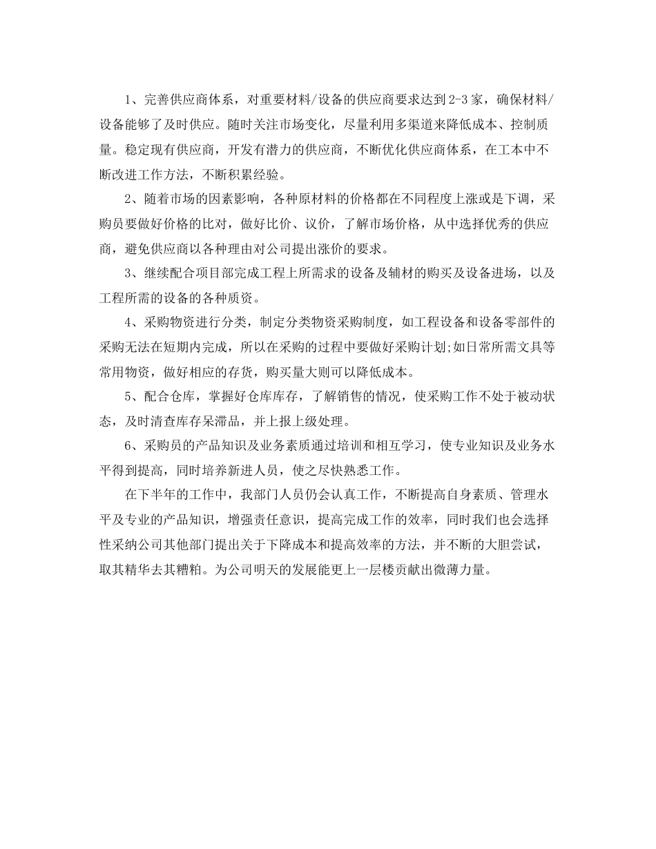 2020年度企业采购个人总结范文_第3页