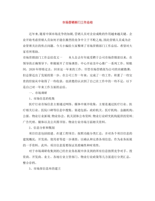 市场营销部门工作总结