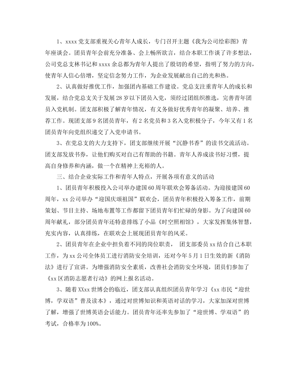 团支部年度工作总结报告_第2页