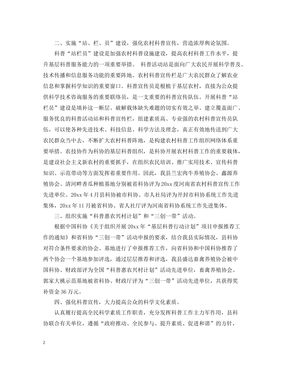县科协的工作总结_第2页