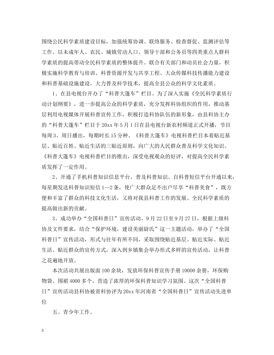 县科协的工作总结_第3页