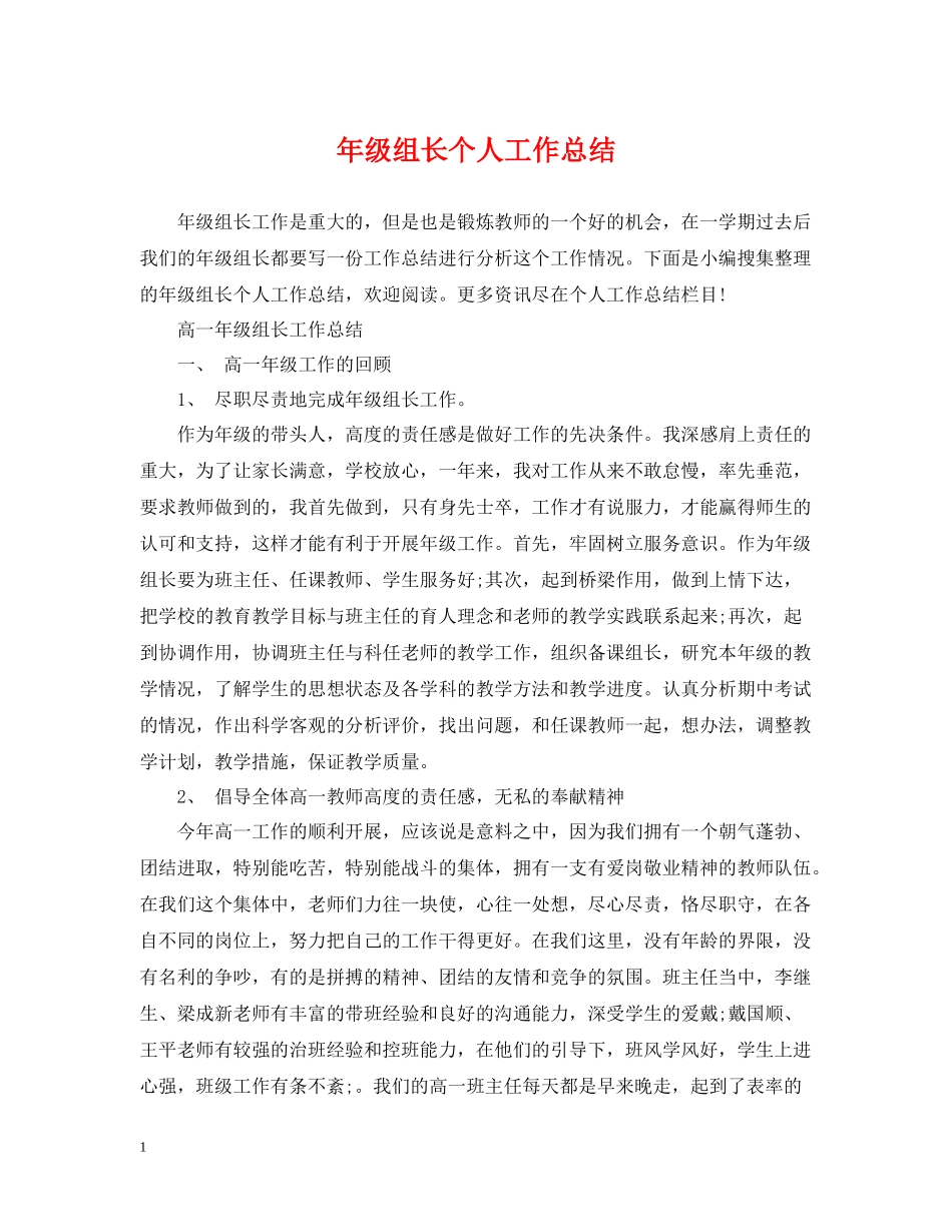 2020年级组长个人工作总结_第1页