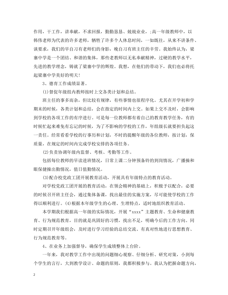 2020年级组长个人工作总结_第2页