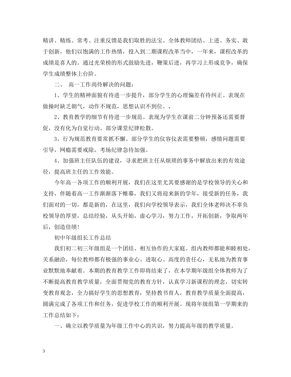 2020年级组长个人工作总结_第3页