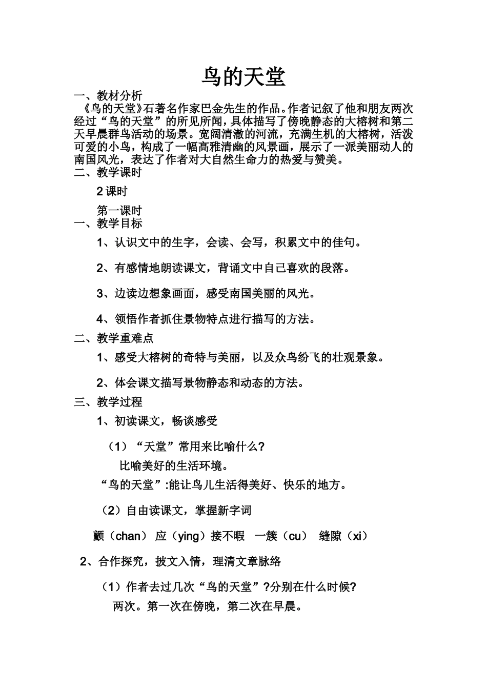 鸟的天堂教案_第1页
