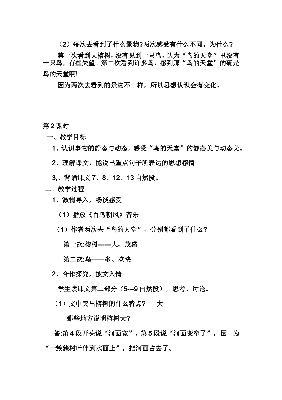 鸟的天堂教案_第2页