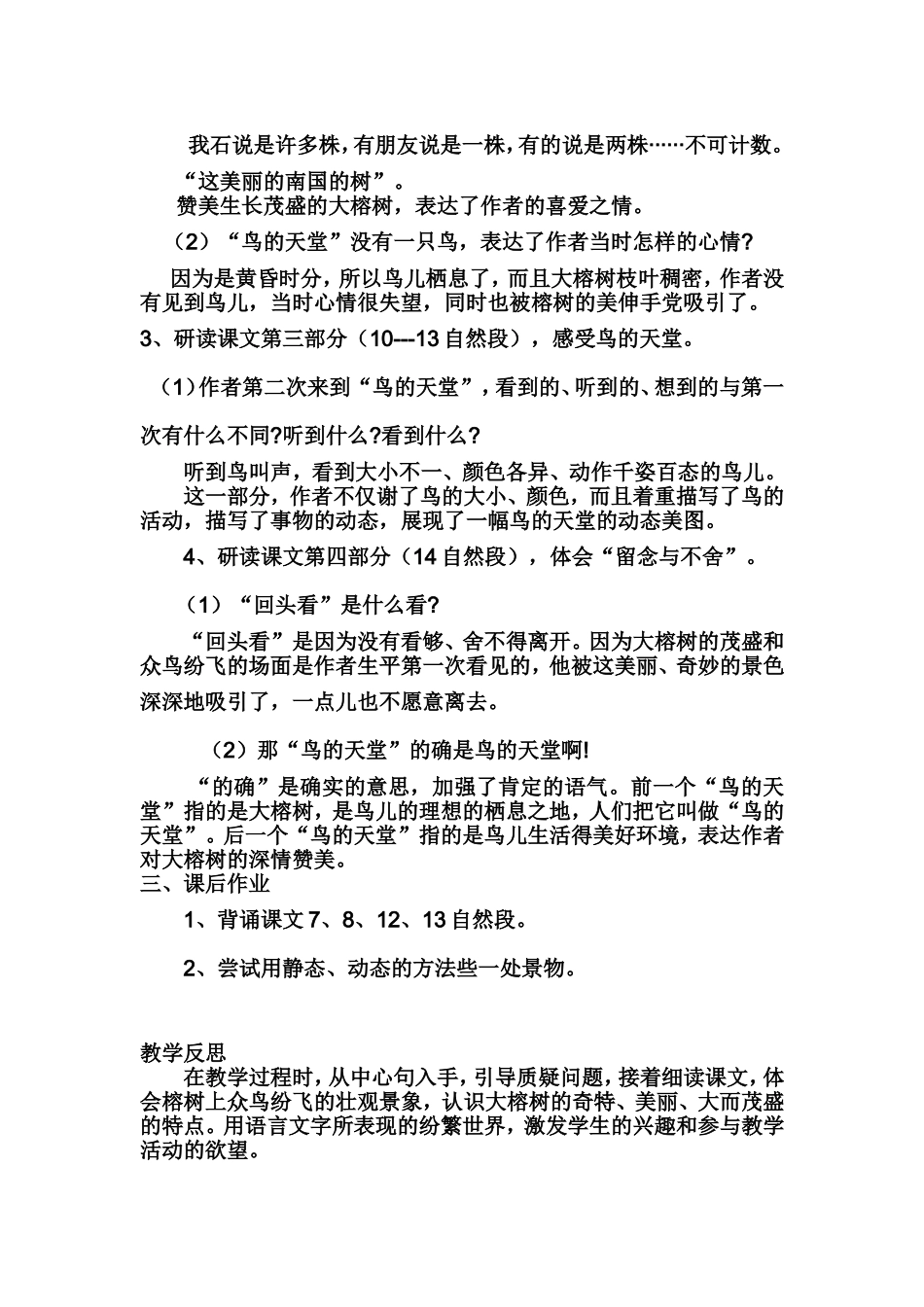 鸟的天堂教案_第3页