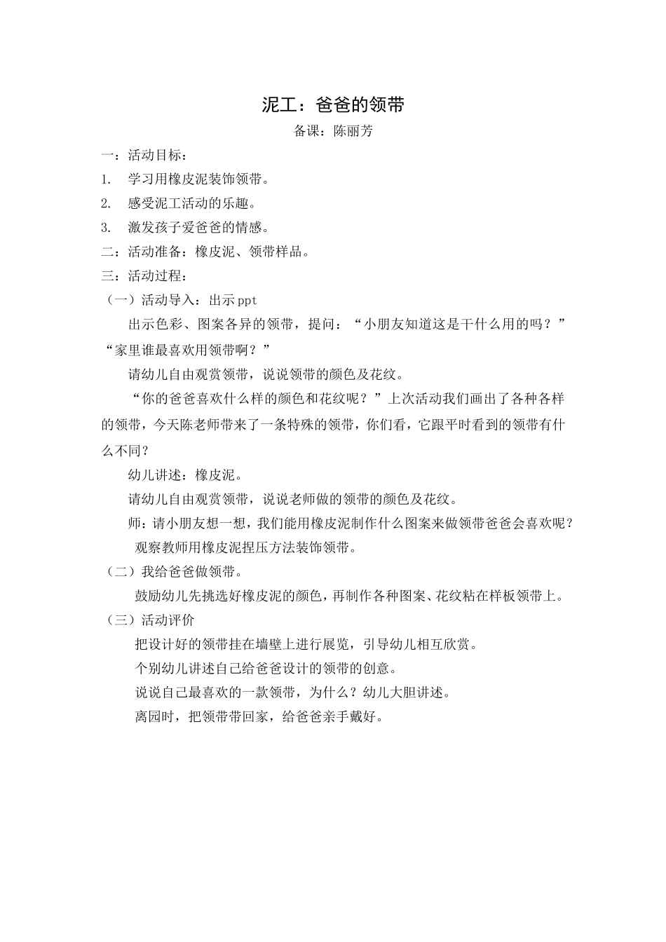 爸爸的领带（泥工）_第1页