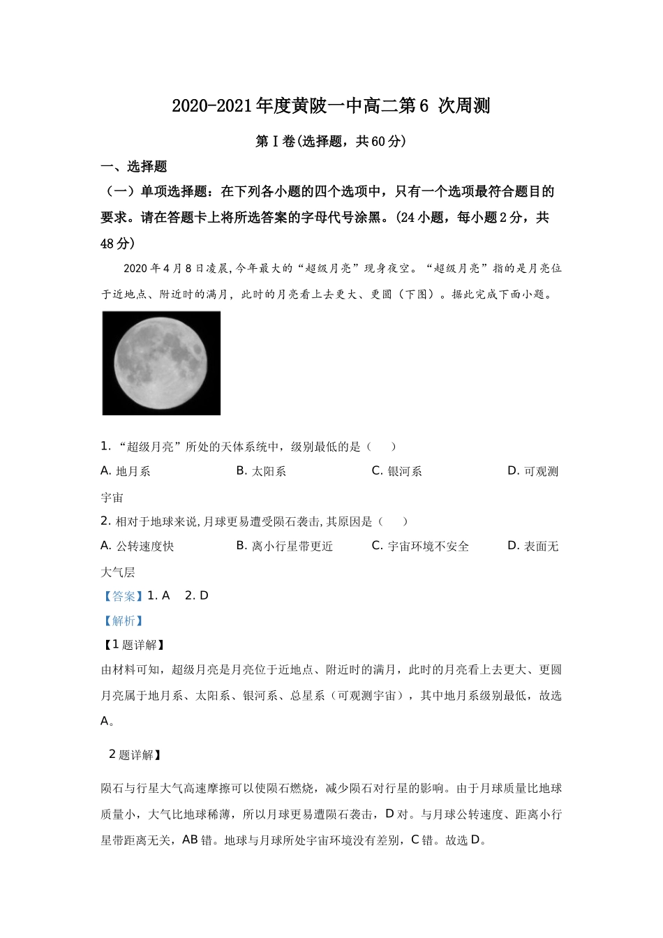 第6次周测卷（教师版）_第1页