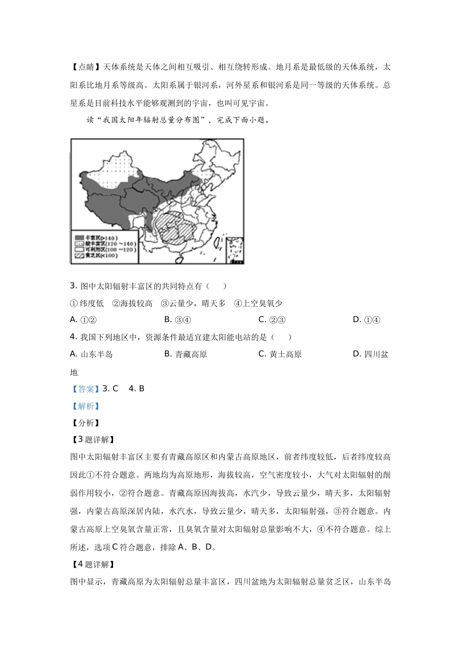 第6次周测卷（教师版）_第2页