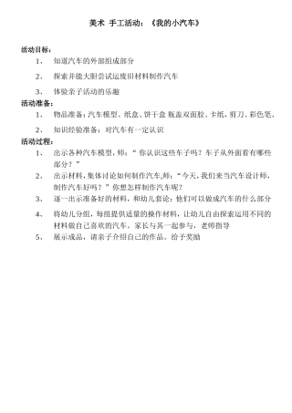 手工活动小汽车