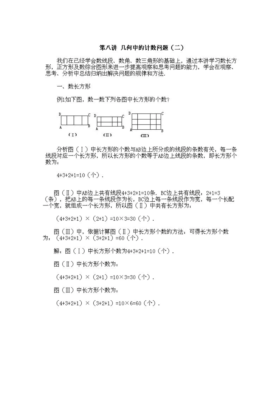 几何中的计数问题_第1页
