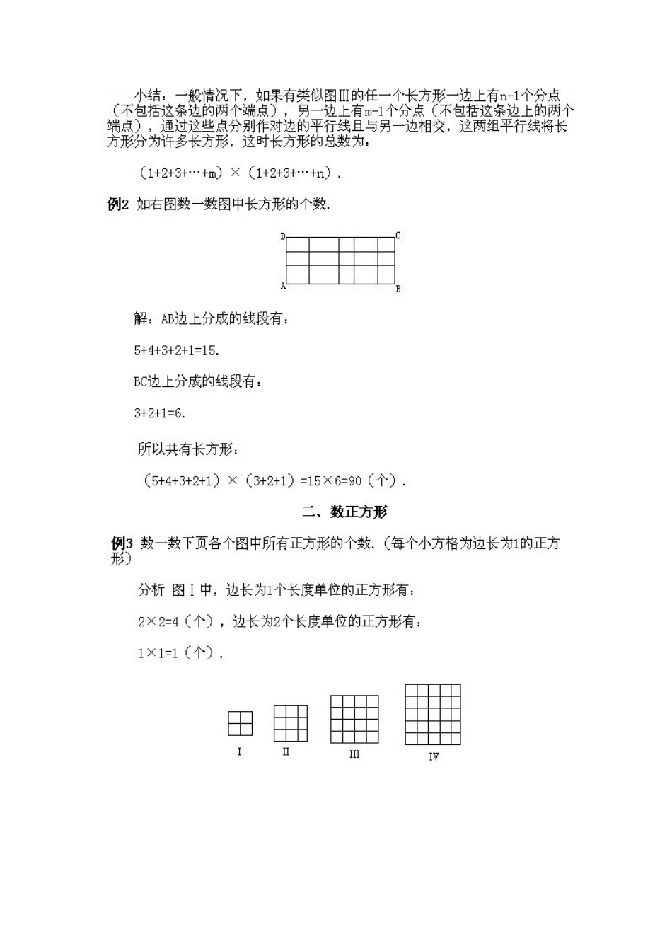 几何中的计数问题_第2页