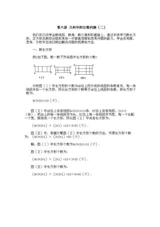 几何中的计数问题