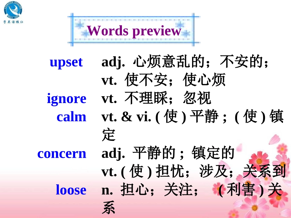 高中英语必修一第一单元reading课件_第2页