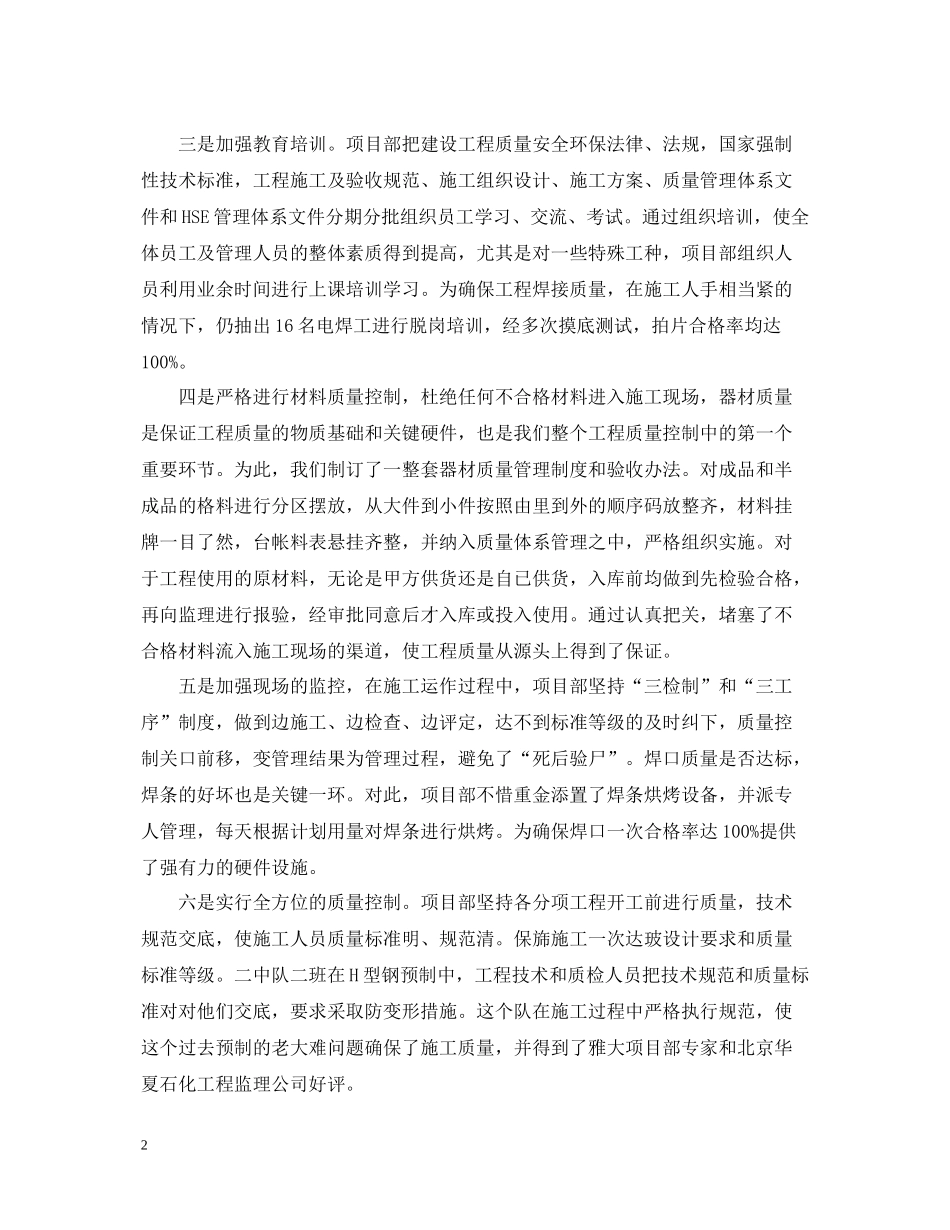 油建QHSE月度工作总结_第2页