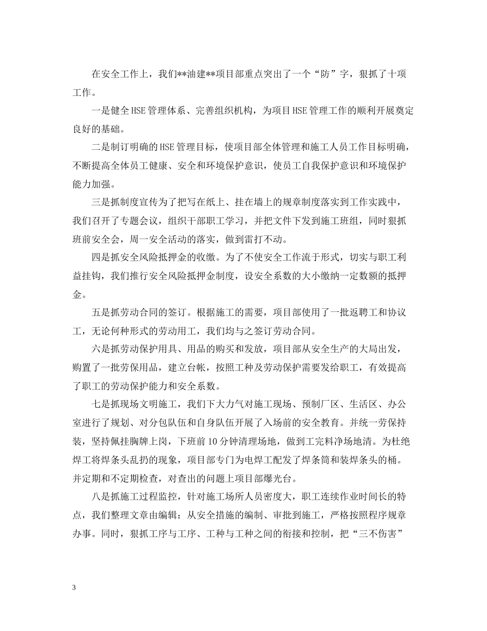 油建QHSE月度工作总结_第3页