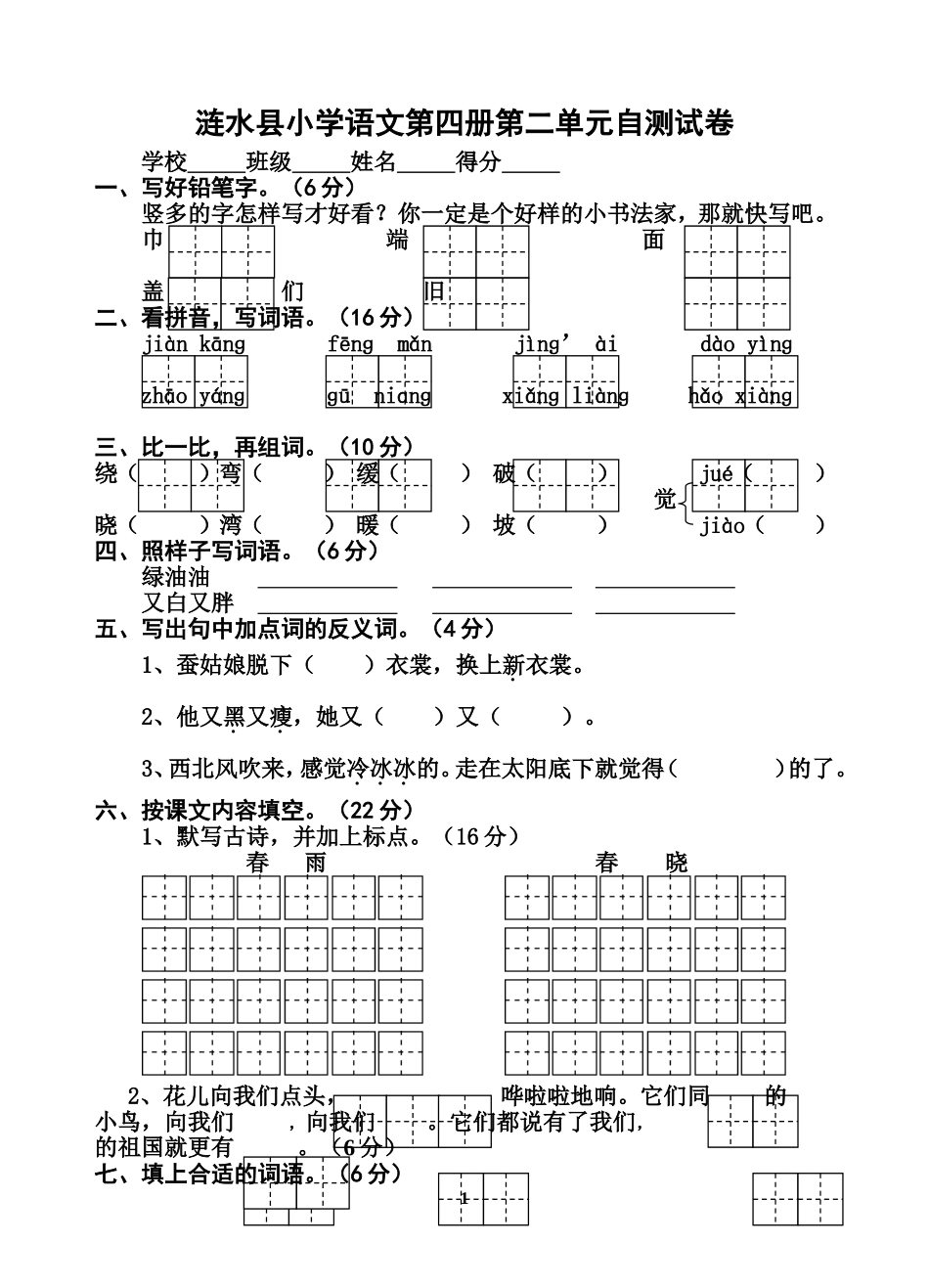 二下语文第二单元测试卷_第1页