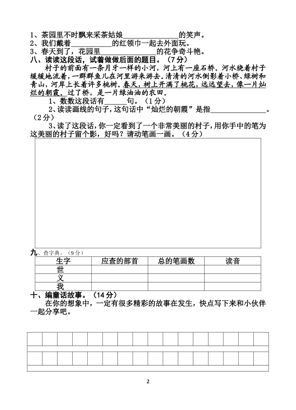 二下语文第二单元测试卷_第2页