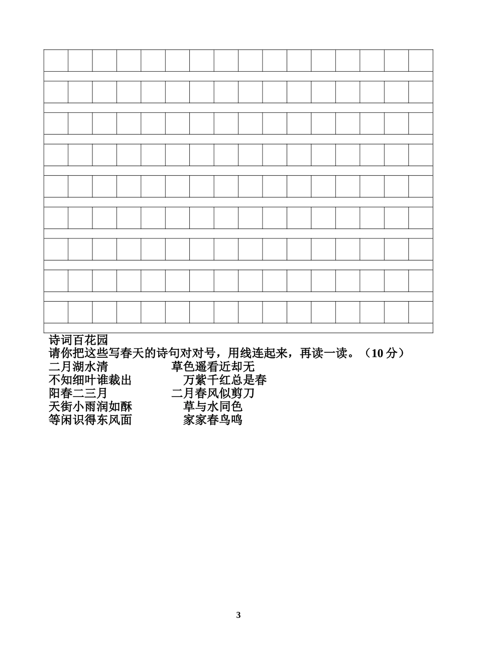 二下语文第二单元测试卷_第3页
