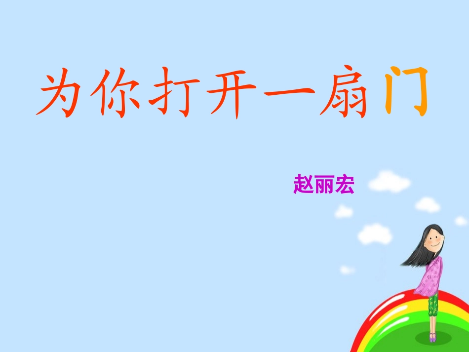 《为你打开一扇门》贡_第2页