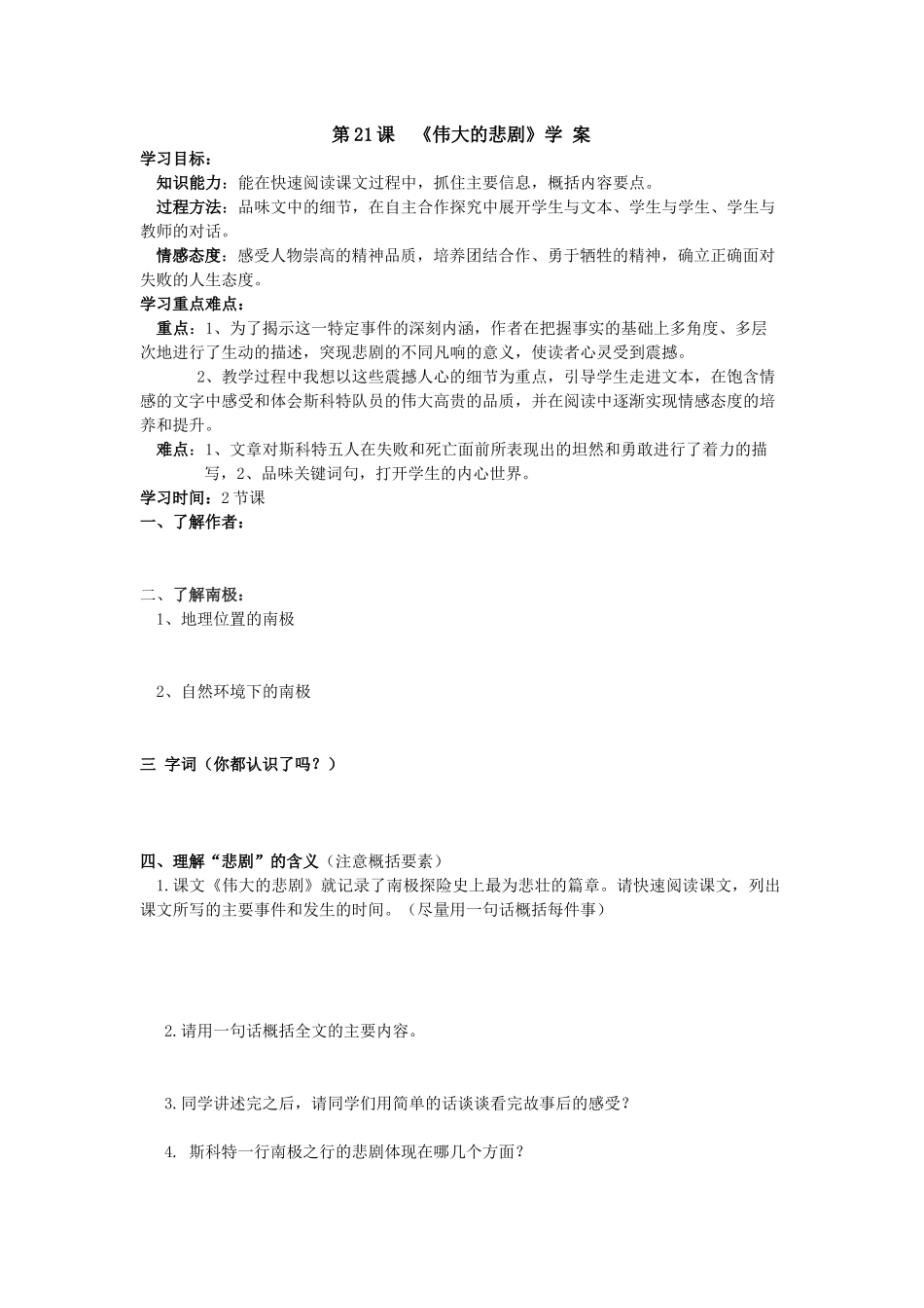 《伟大的悲剧》_第1页