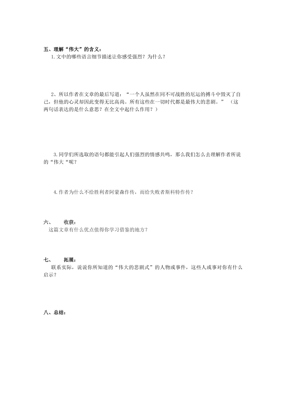 《伟大的悲剧》_第2页