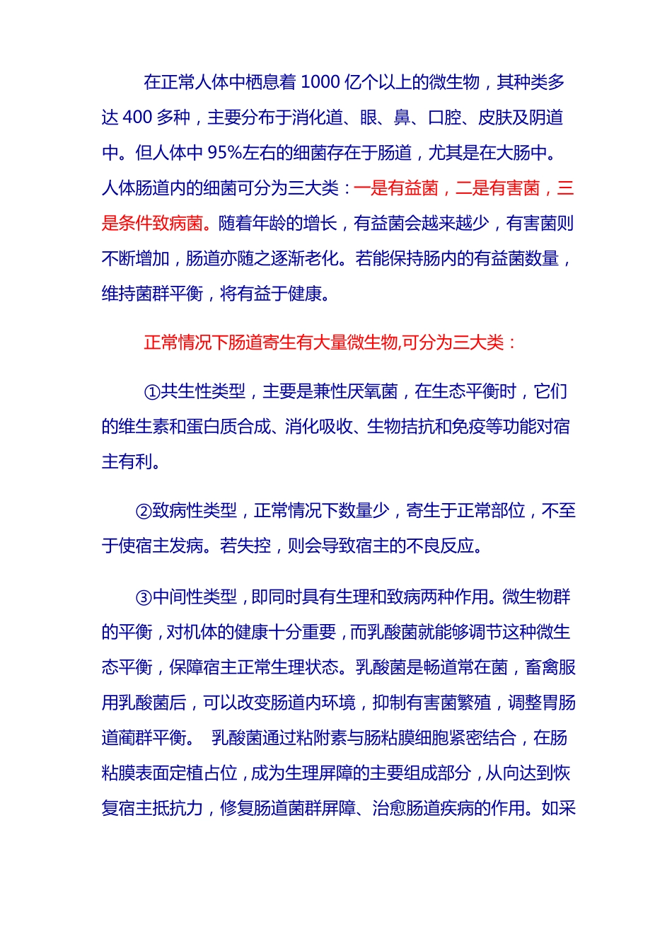 人体肠道内有益的微生物----双岐杆菌乳酸菌的生理功能_第2页