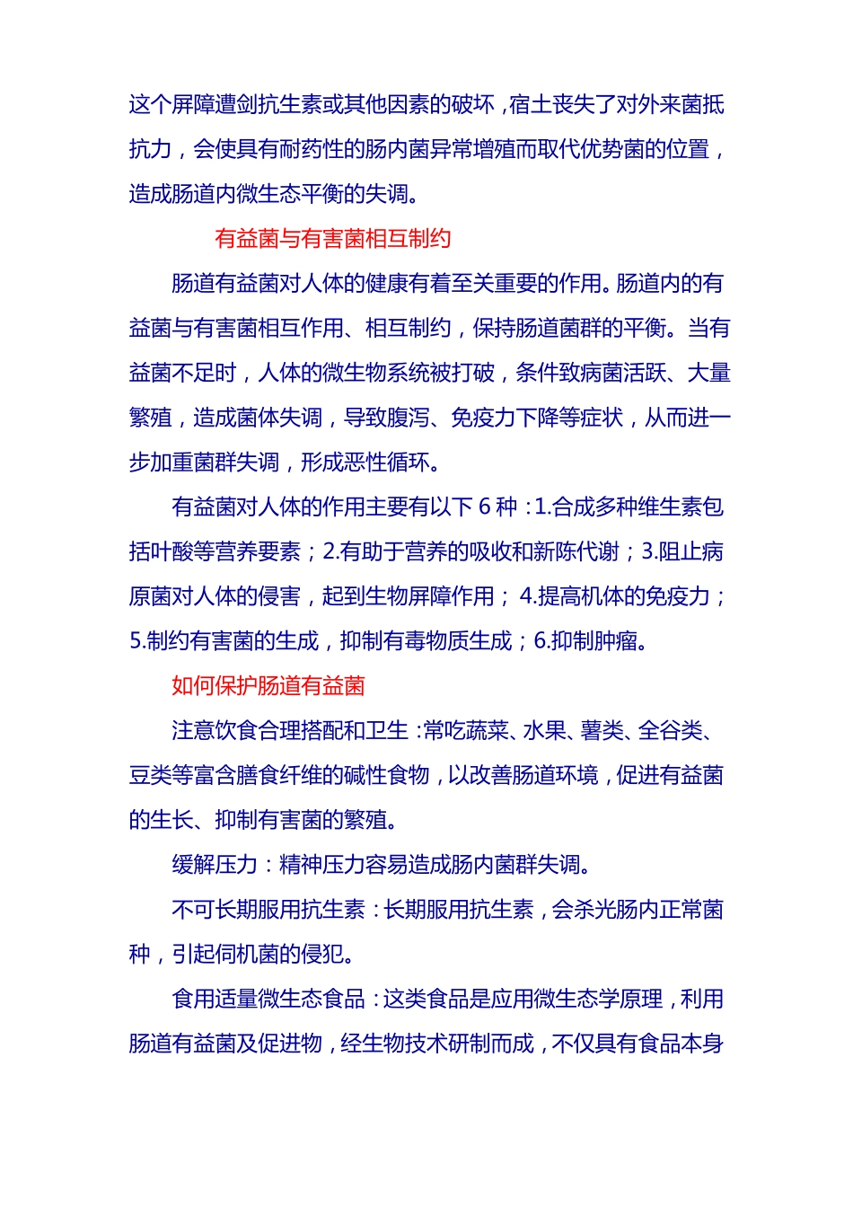 人体肠道内有益的微生物----双岐杆菌乳酸菌的生理功能_第3页