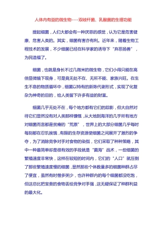 人体肠道内有益的微生物----双岐杆菌乳酸菌的生理功能