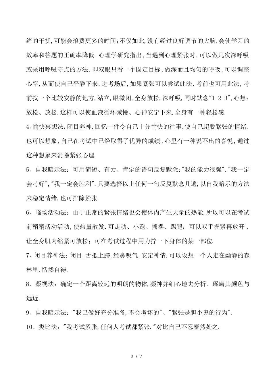 中考前心理辅导专题讲座_第2页