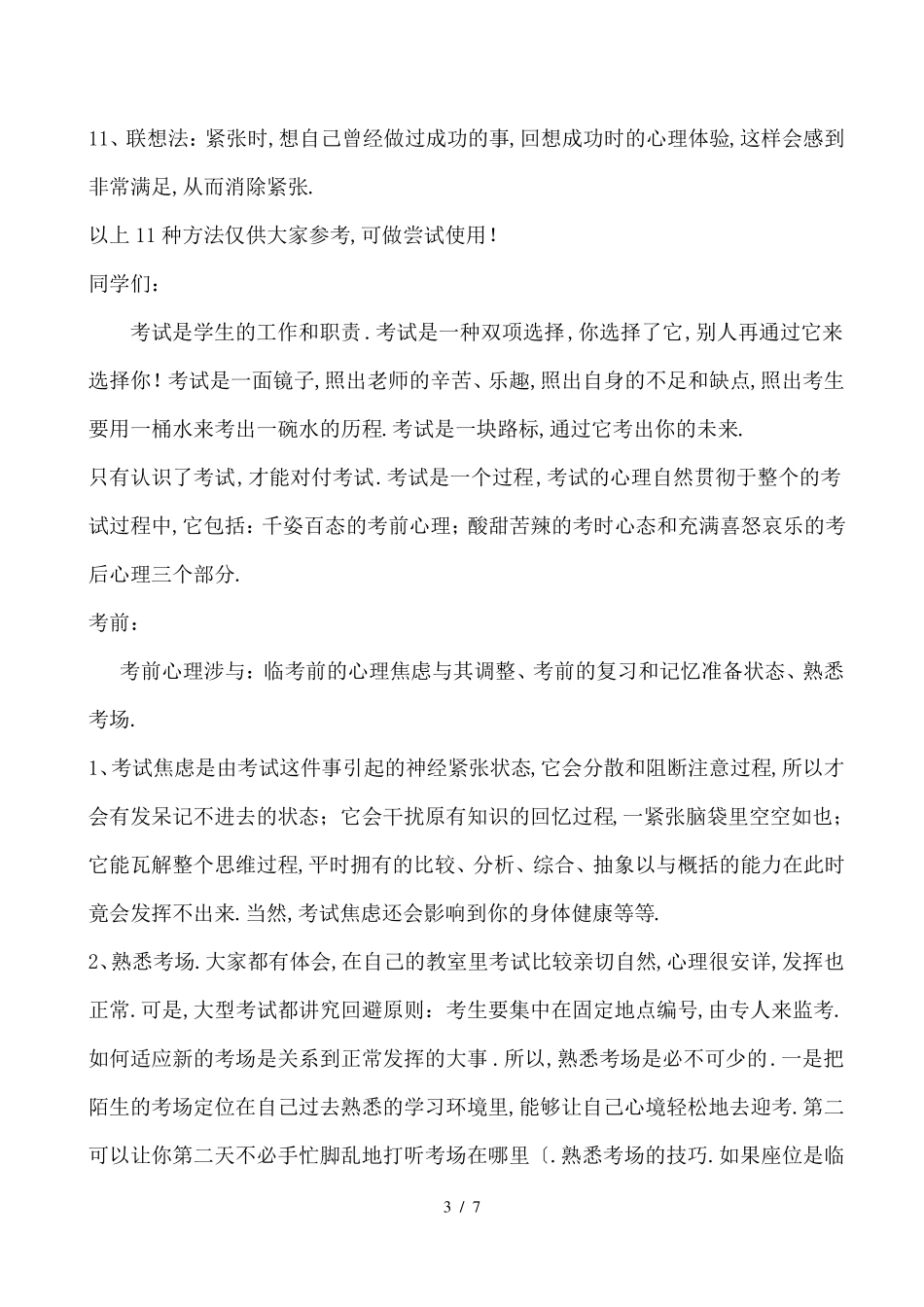 中考前心理辅导专题讲座_第3页